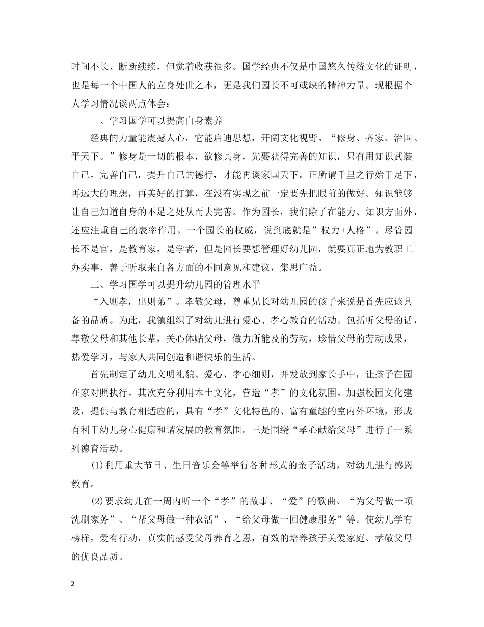 国学读书心得3篇 _第2页