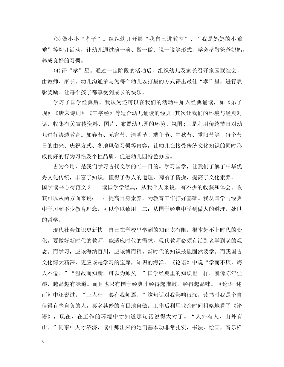 国学读书心得3篇 _第3页