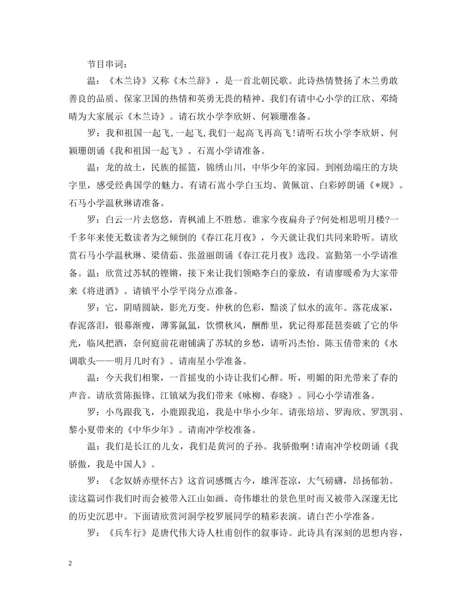 国学经典诵读活动开场白 _第2页