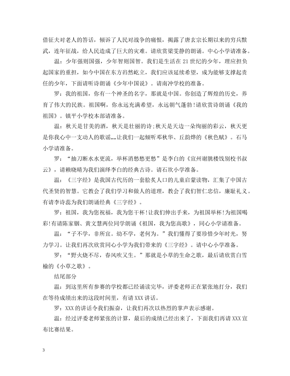 国学经典诵读活动开场白 _第3页