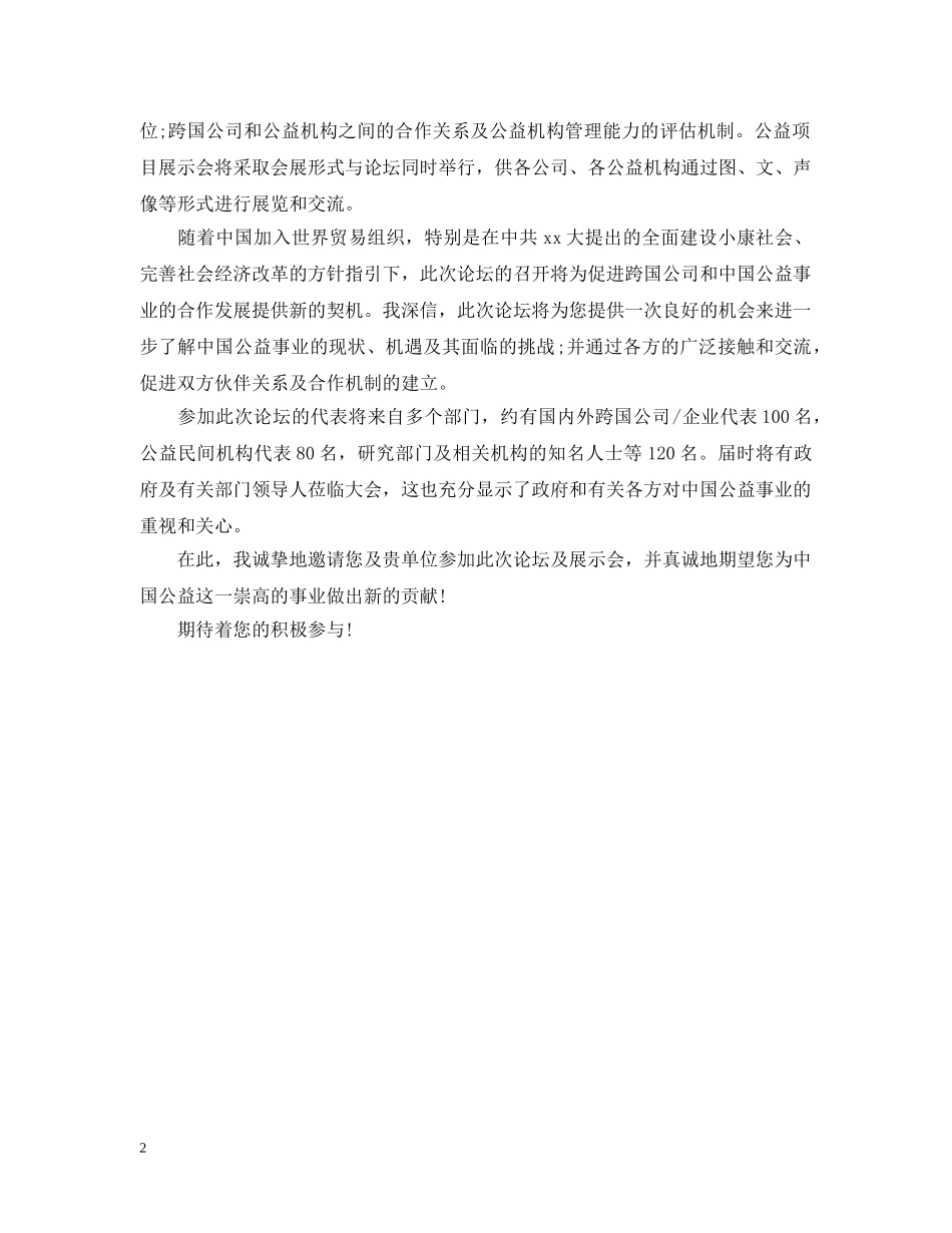 国外邀请函格式范文 _第2页