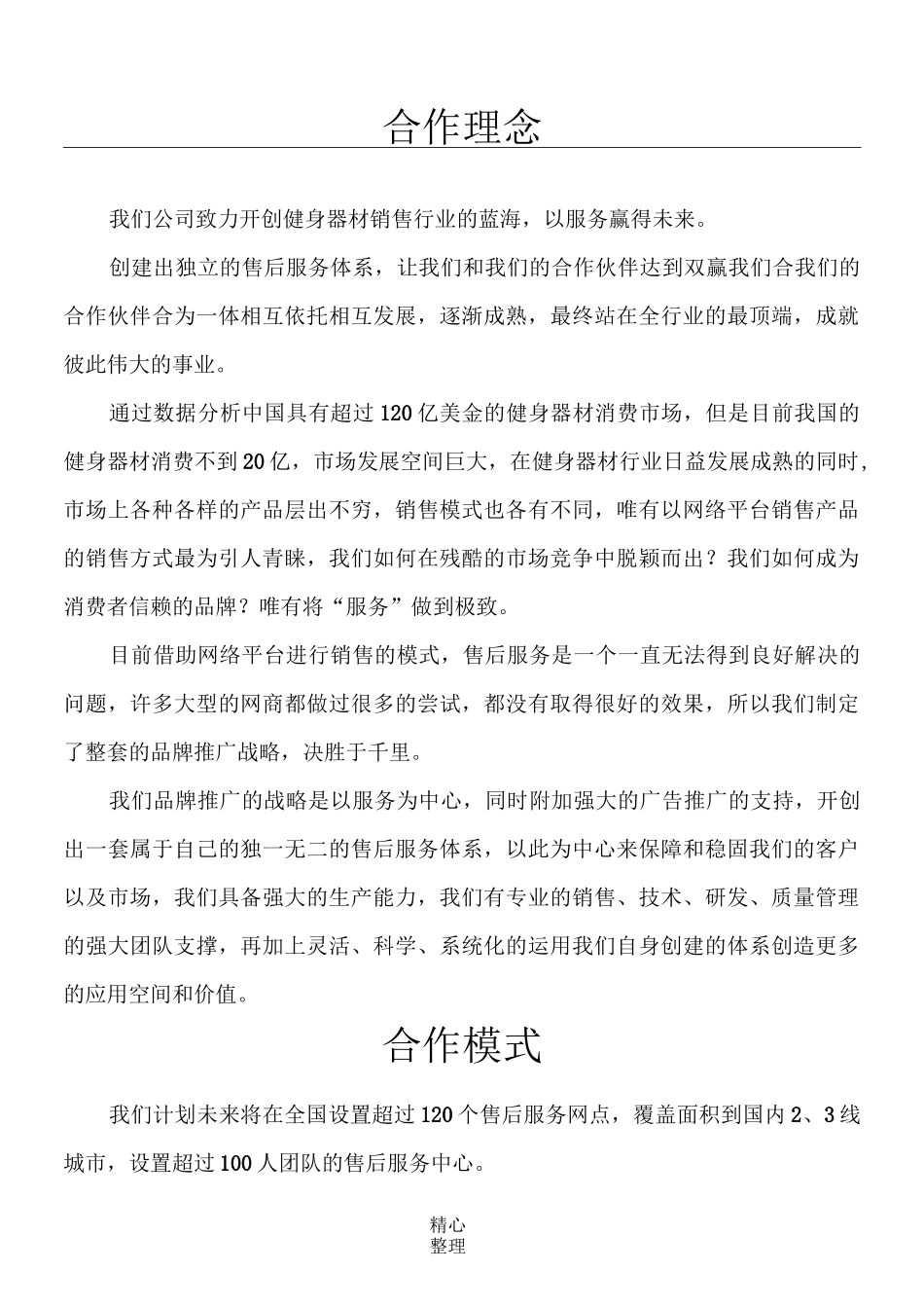 商务合作计划书_第1页
