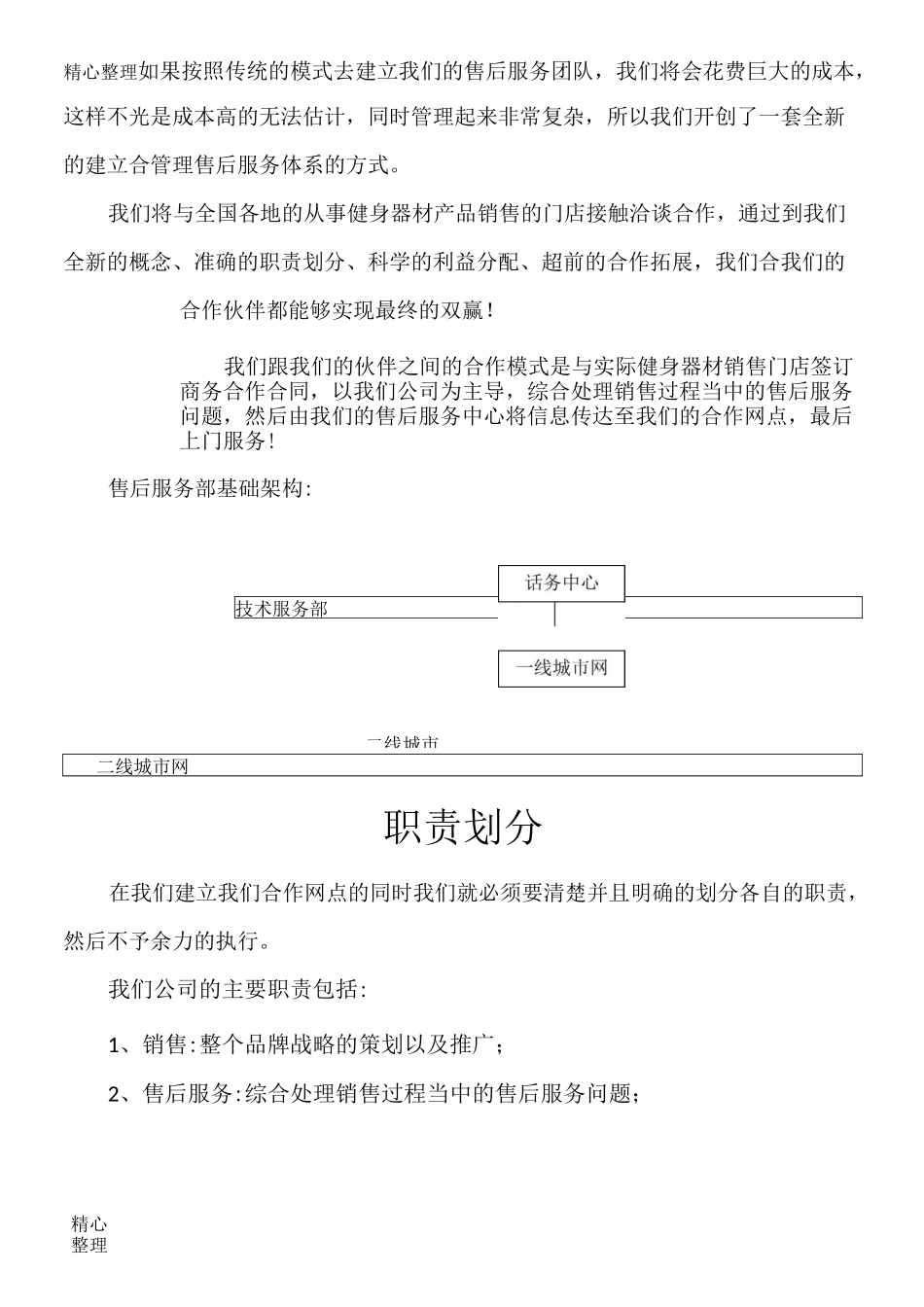 商务合作计划书_第2页