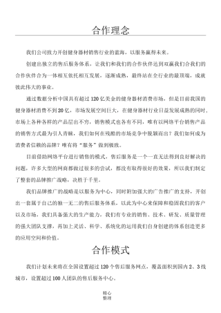 商务合作计划书