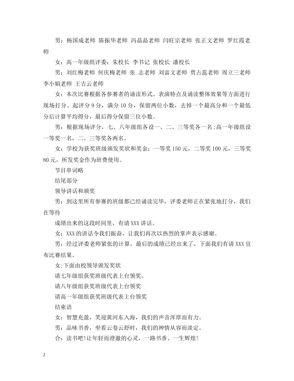 国学经典诵读比赛主持人串词 _第2页