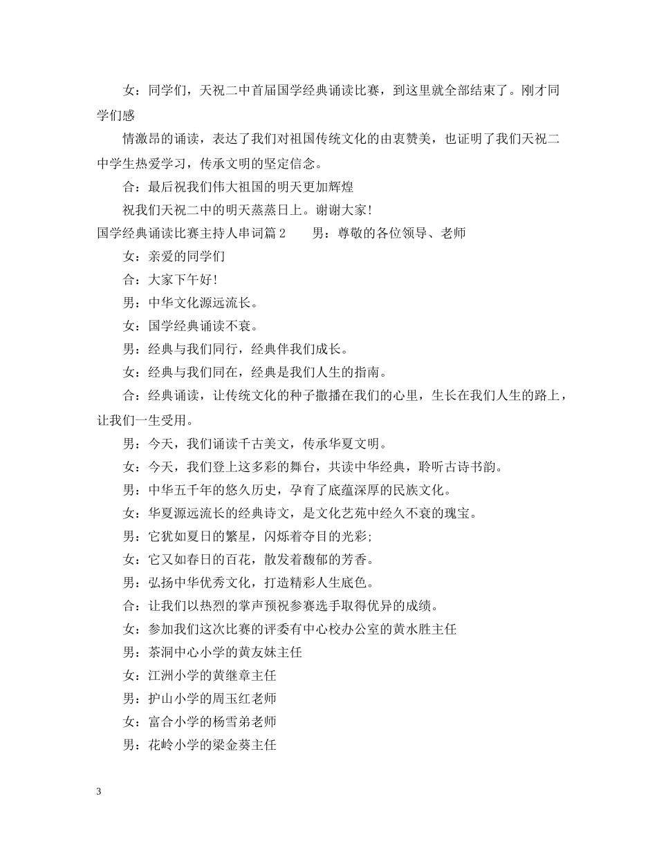 国学经典诵读比赛主持人串词 _第3页