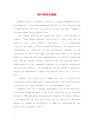 国外推荐信模板 