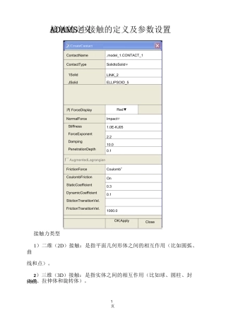 ADAMS中接触的定义及参数设置