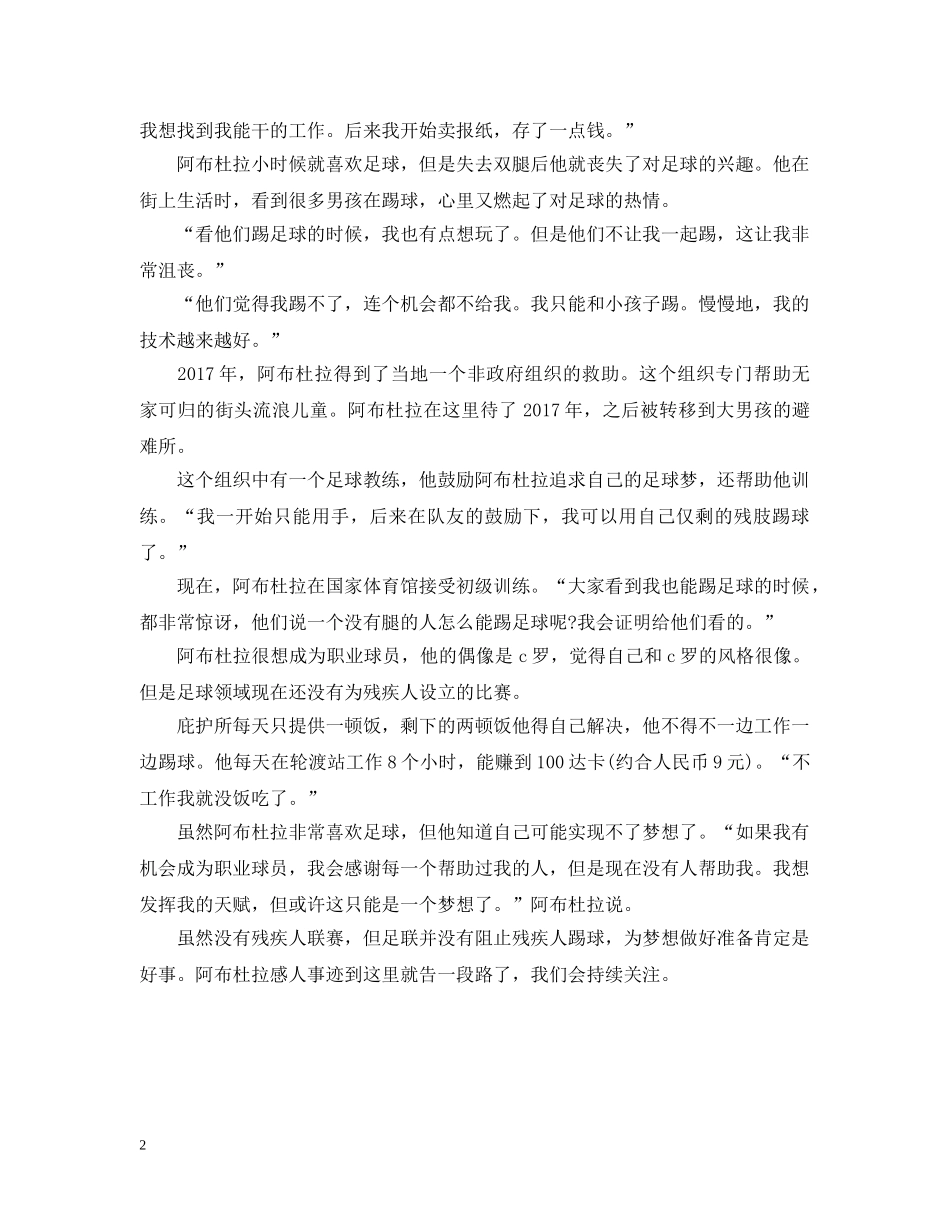 国外青年感人事迹：失去双腿仍梦想成为足球巨星 _第2页