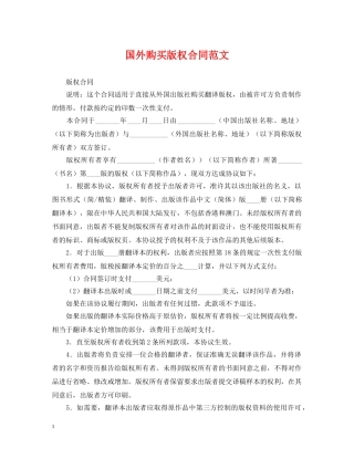 国外购买版权合同范文 