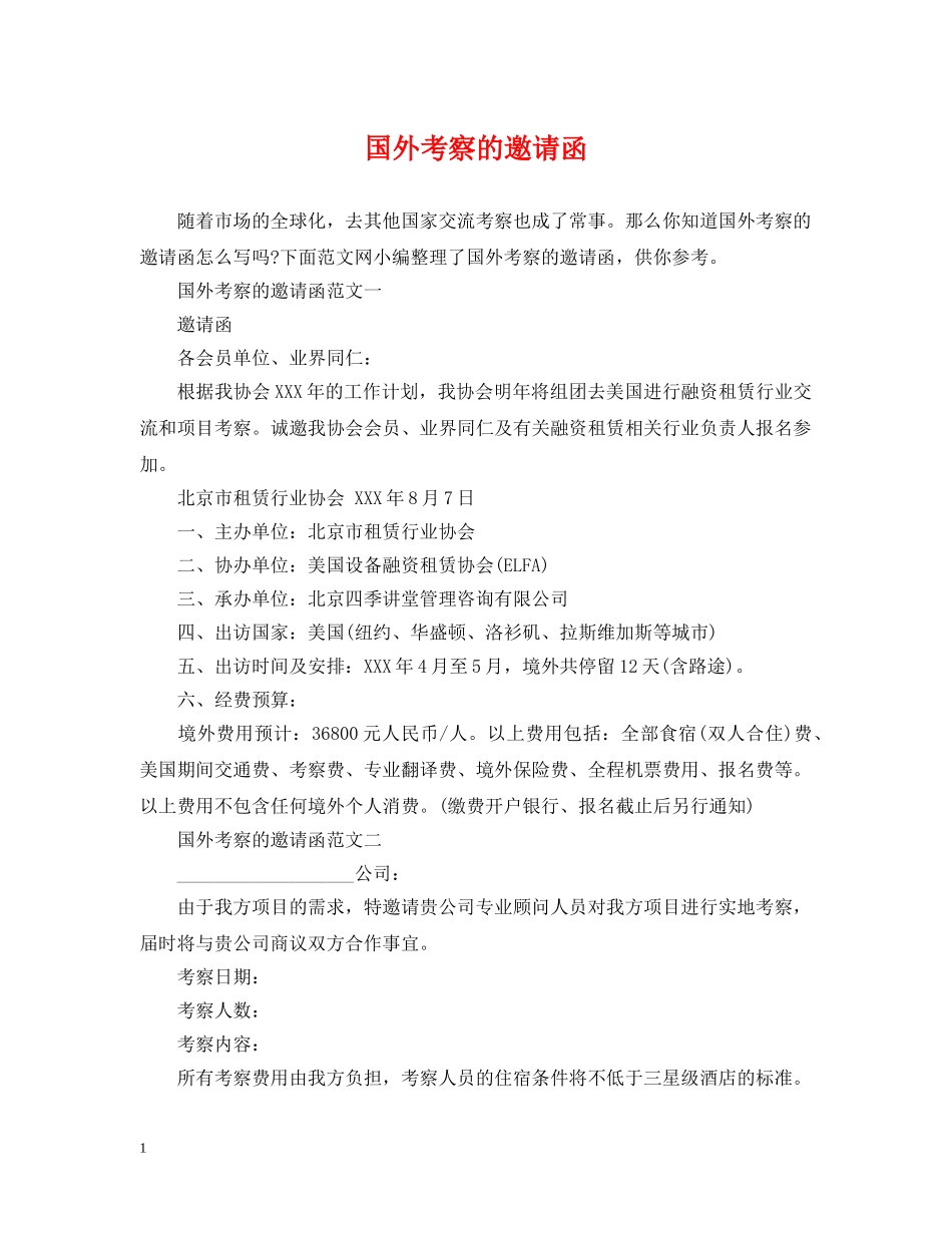 国外考察的邀请函 _第1页