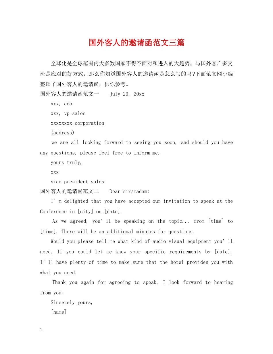 国外客人的邀请函范文三篇 _第1页