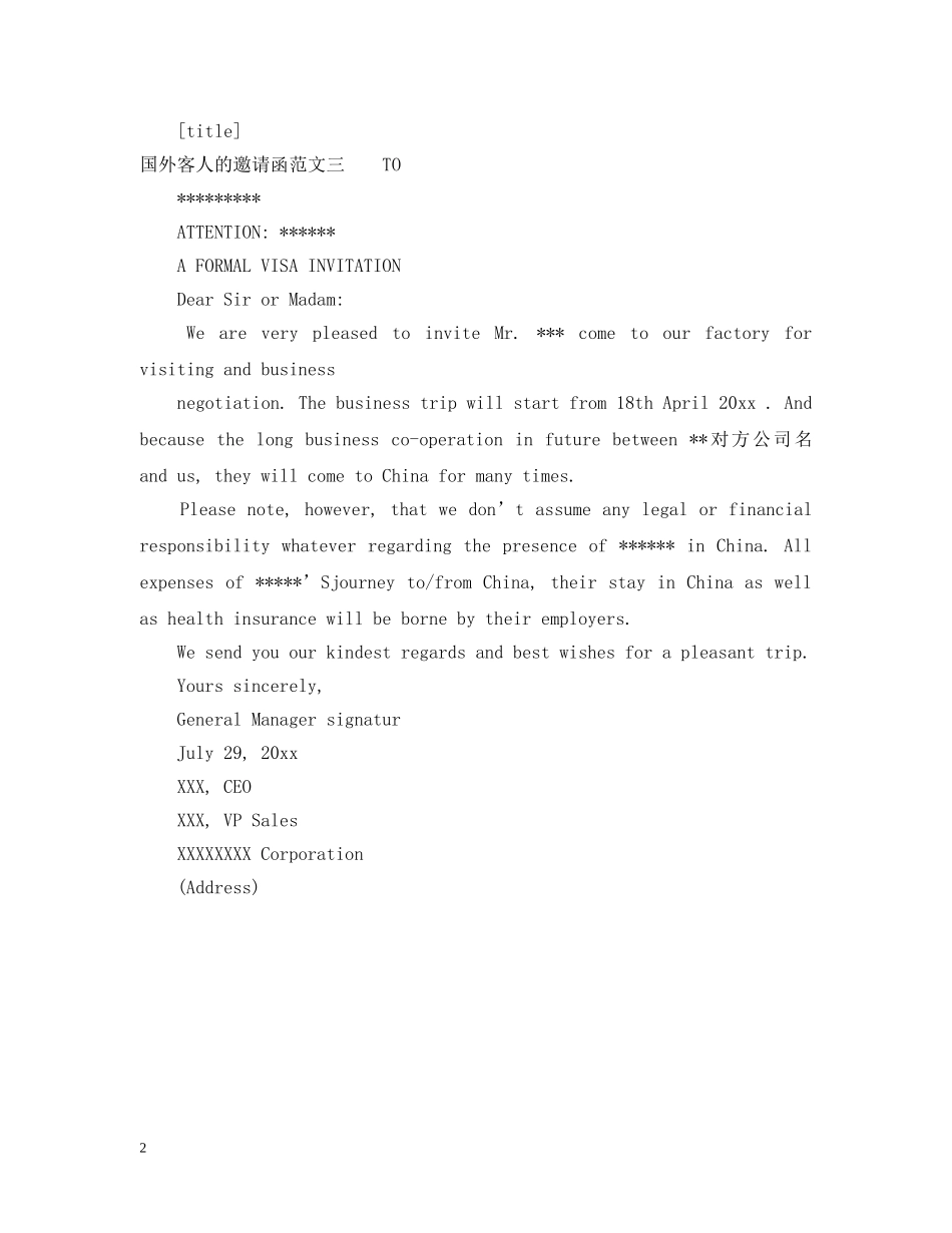 国外客人的邀请函范文三篇 _第2页