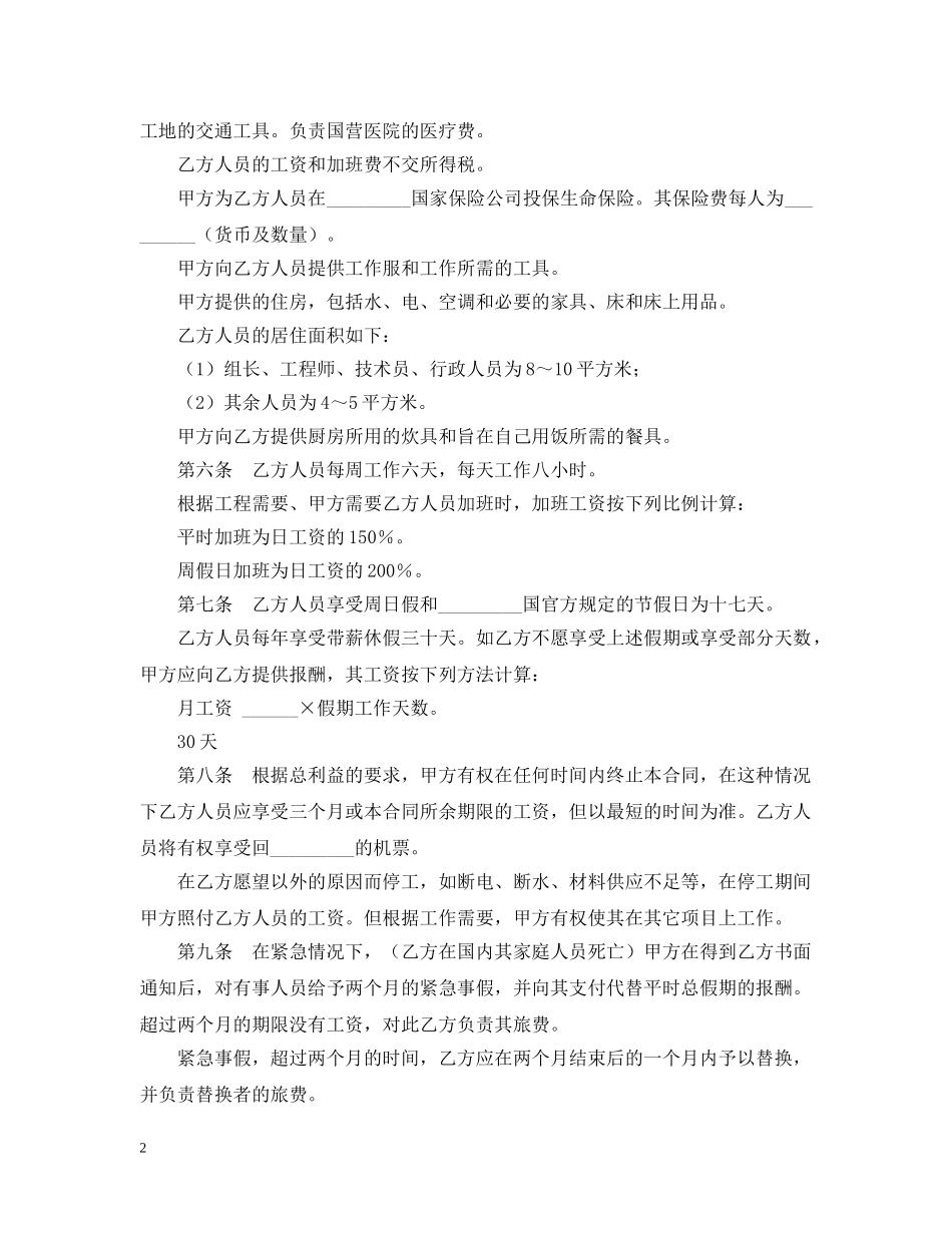 国外劳务派遣合同范本 _第2页