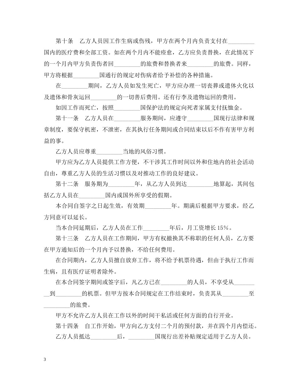 国外劳务派遣合同范本 _第3页
