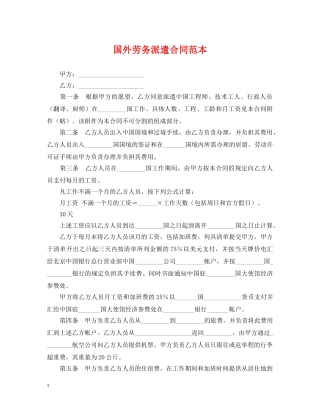 国外劳务派遣合同范本 