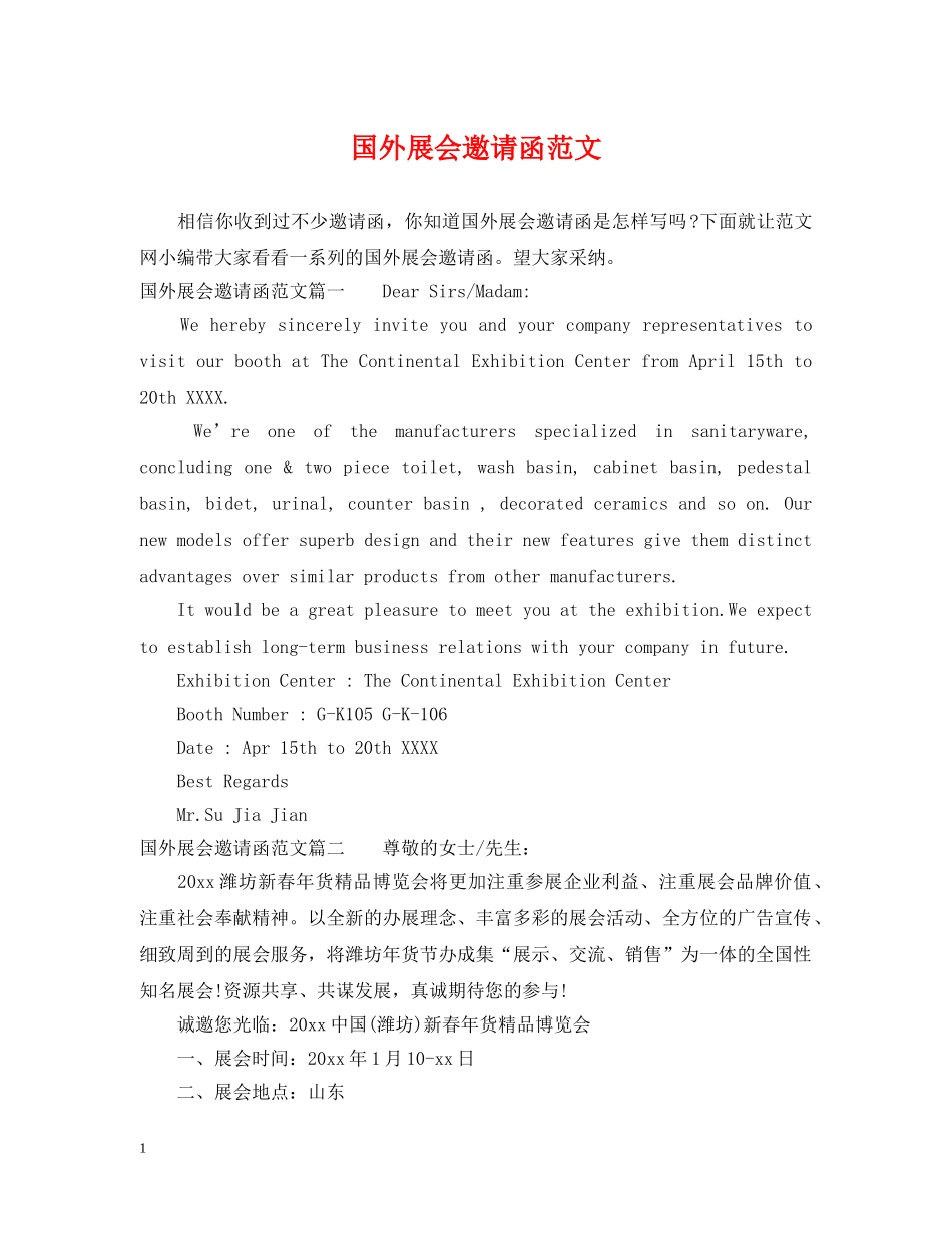 国外展会邀请函范文 _第1页