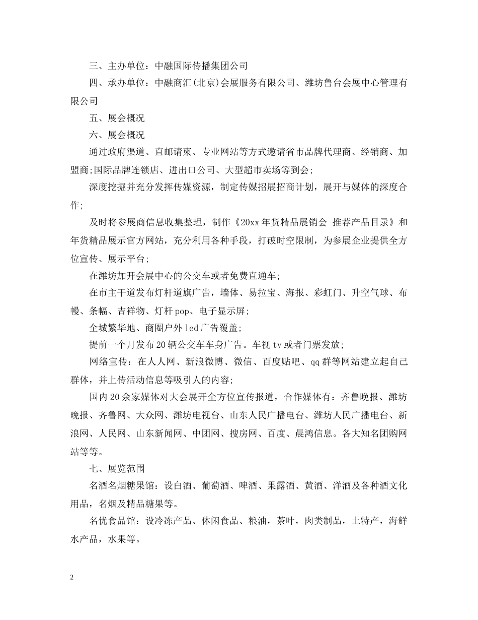 国外展会邀请函范文 _第2页
