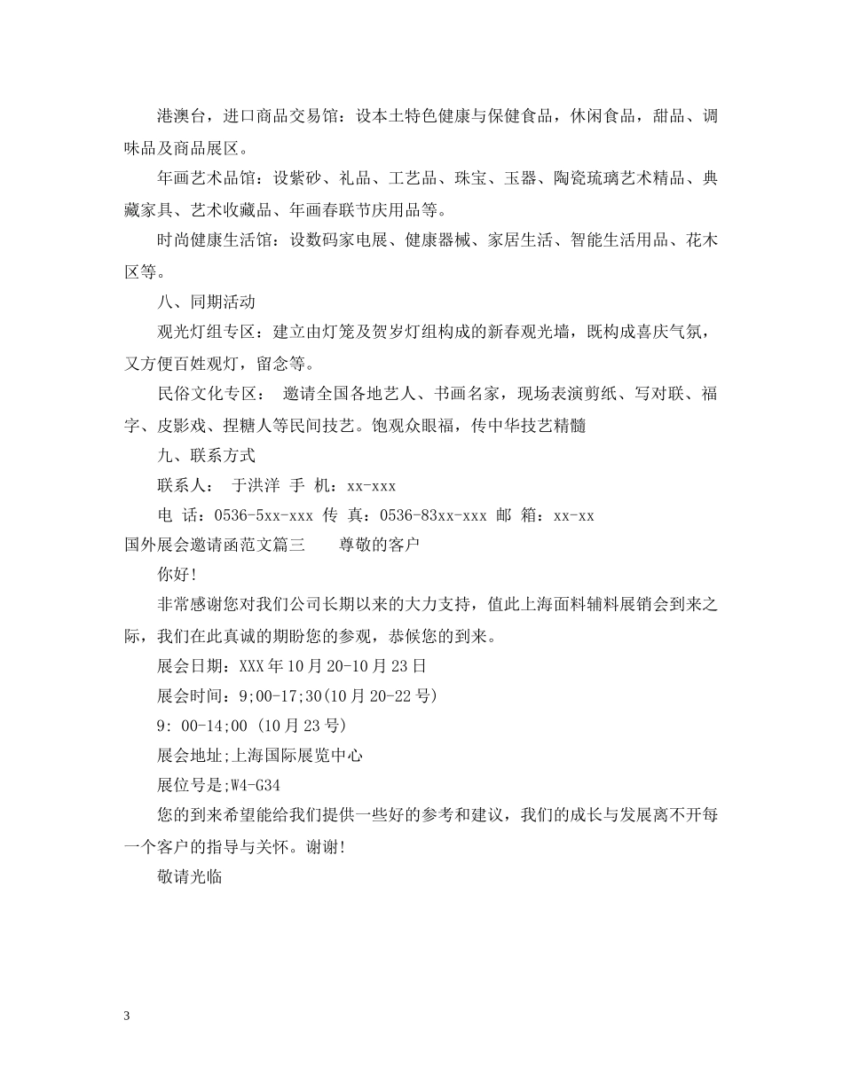 国外展会邀请函范文 _第3页