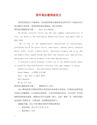 国外展会邀请函范文 