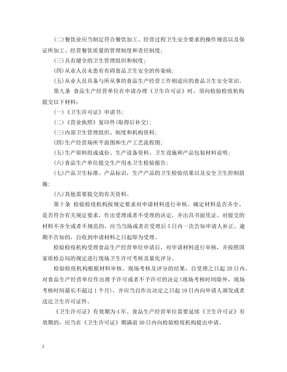 国境口岸食品卫生监督管理规定最新版全文 _第2页