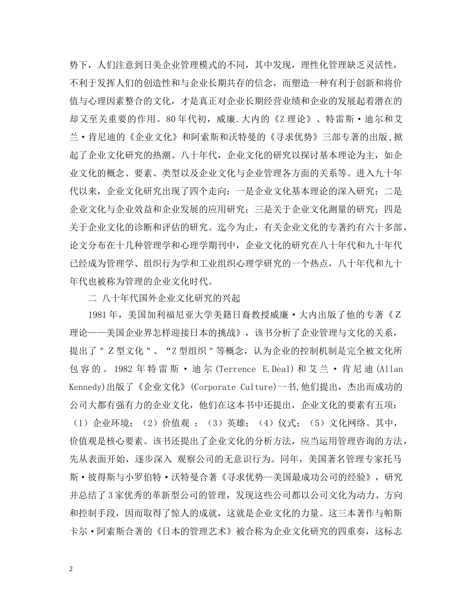 国外企业文化研究进展 _第2页