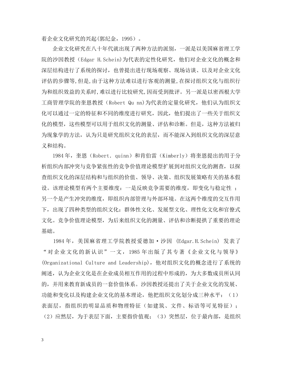 国外企业文化研究进展 _第3页