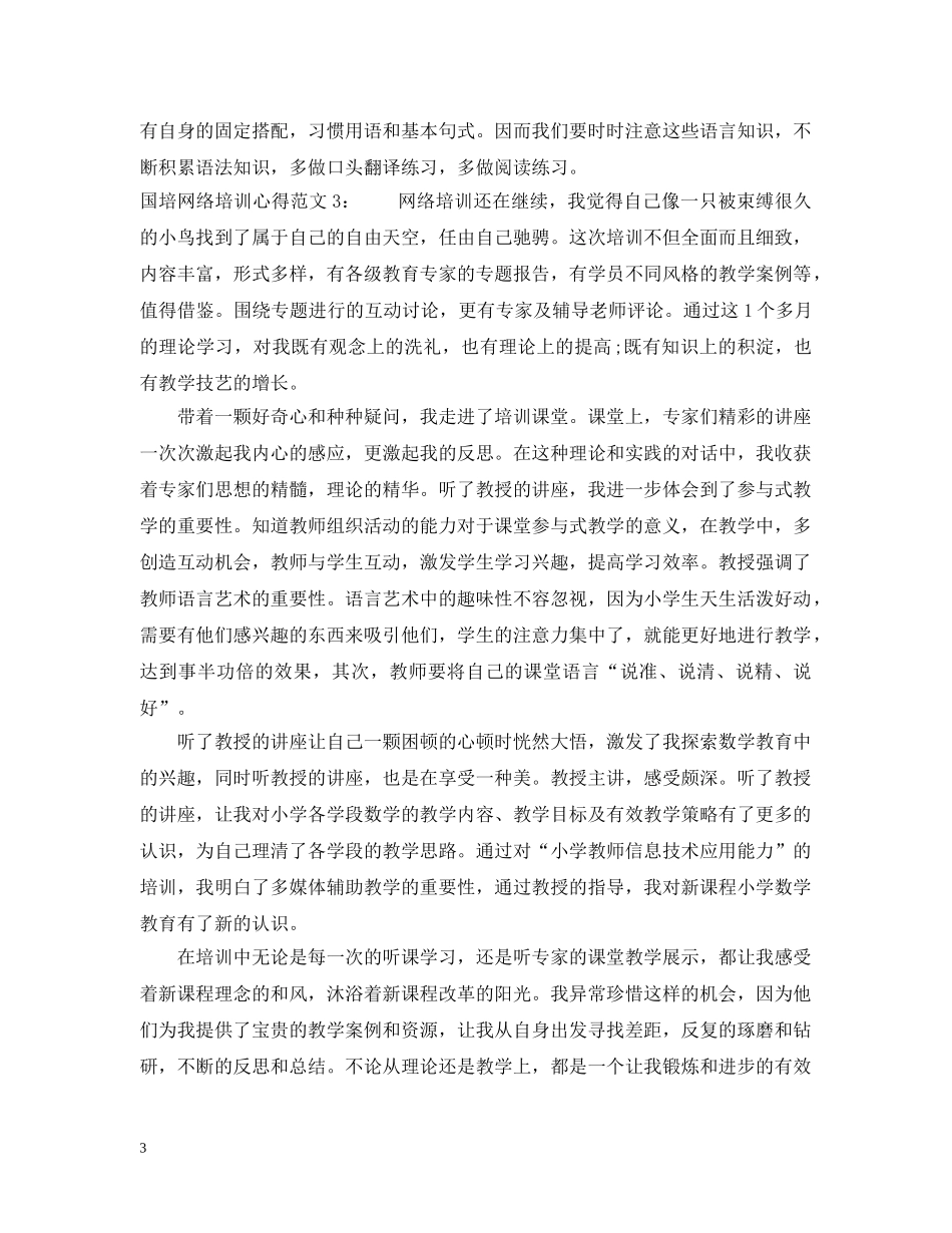 国培网络培训心得3篇 _第3页
