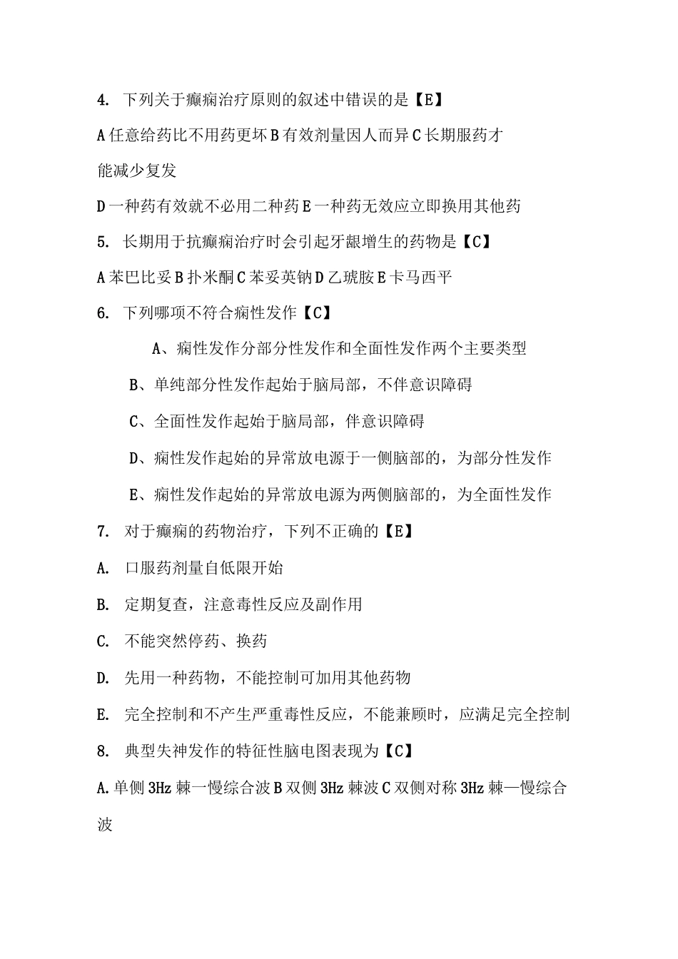 神经内科试题--癫痫病_第2页