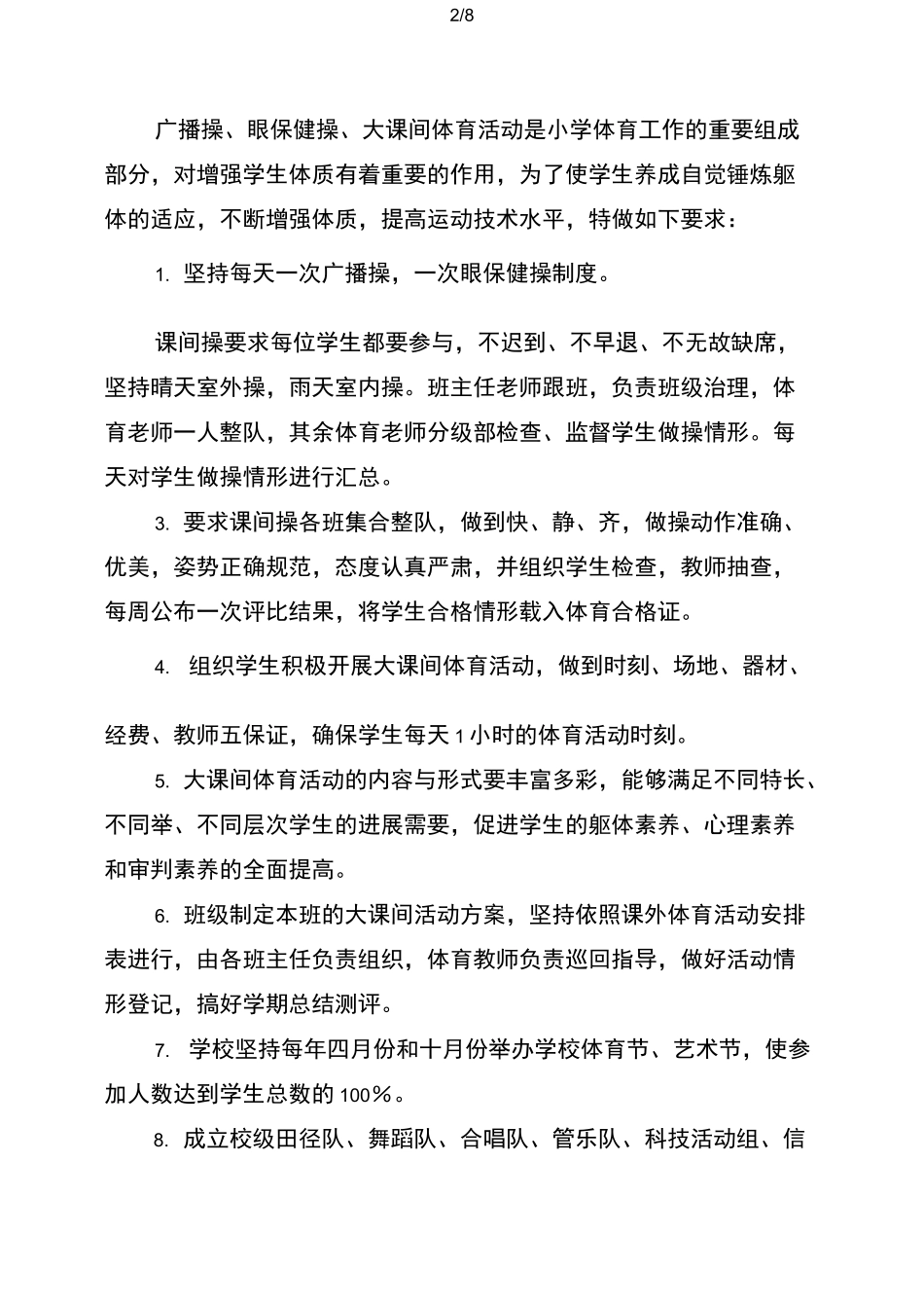 大课间活动制度_第2页