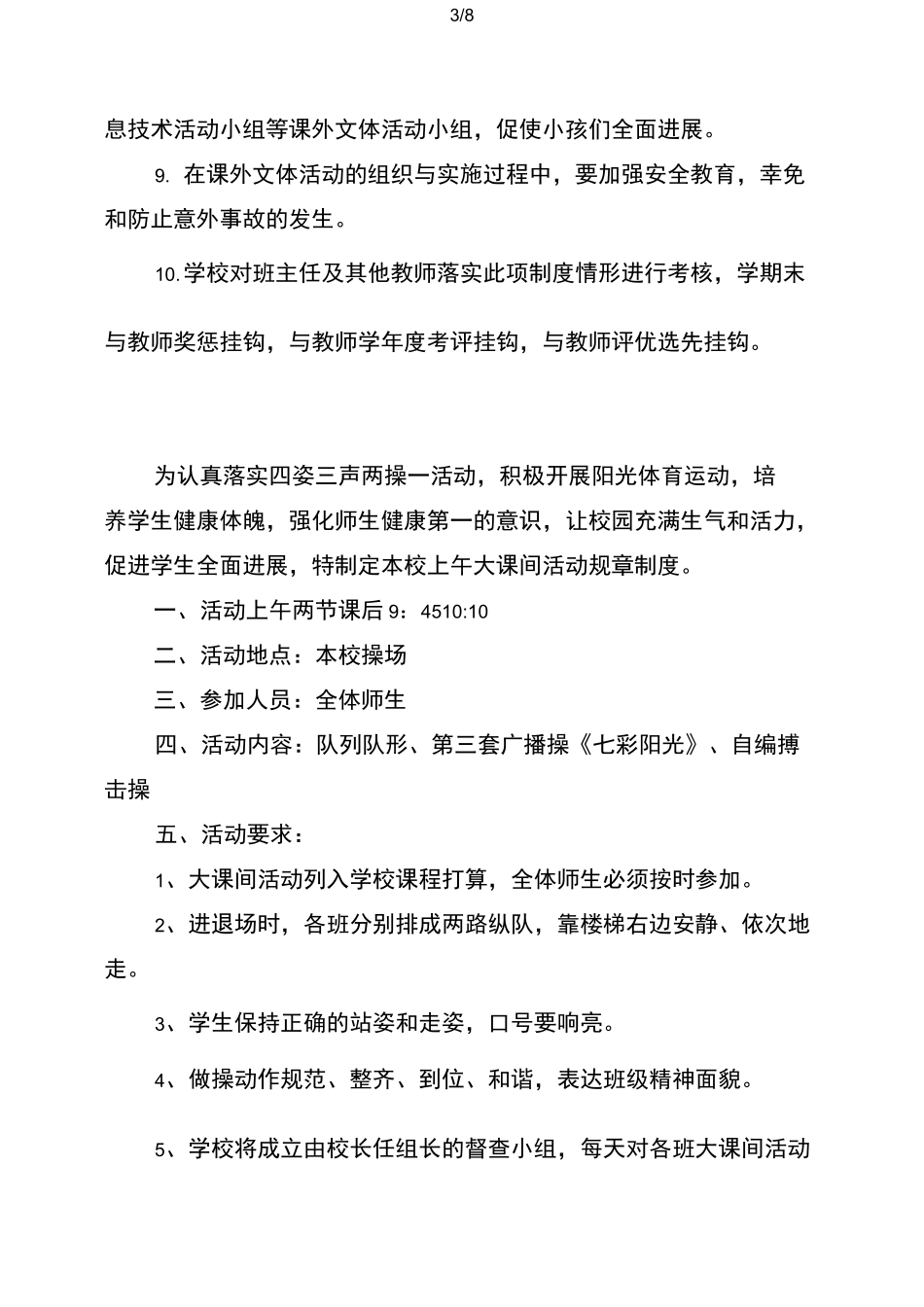 大课间活动制度_第3页