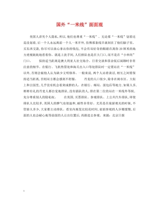 国外“一米线”面面观 