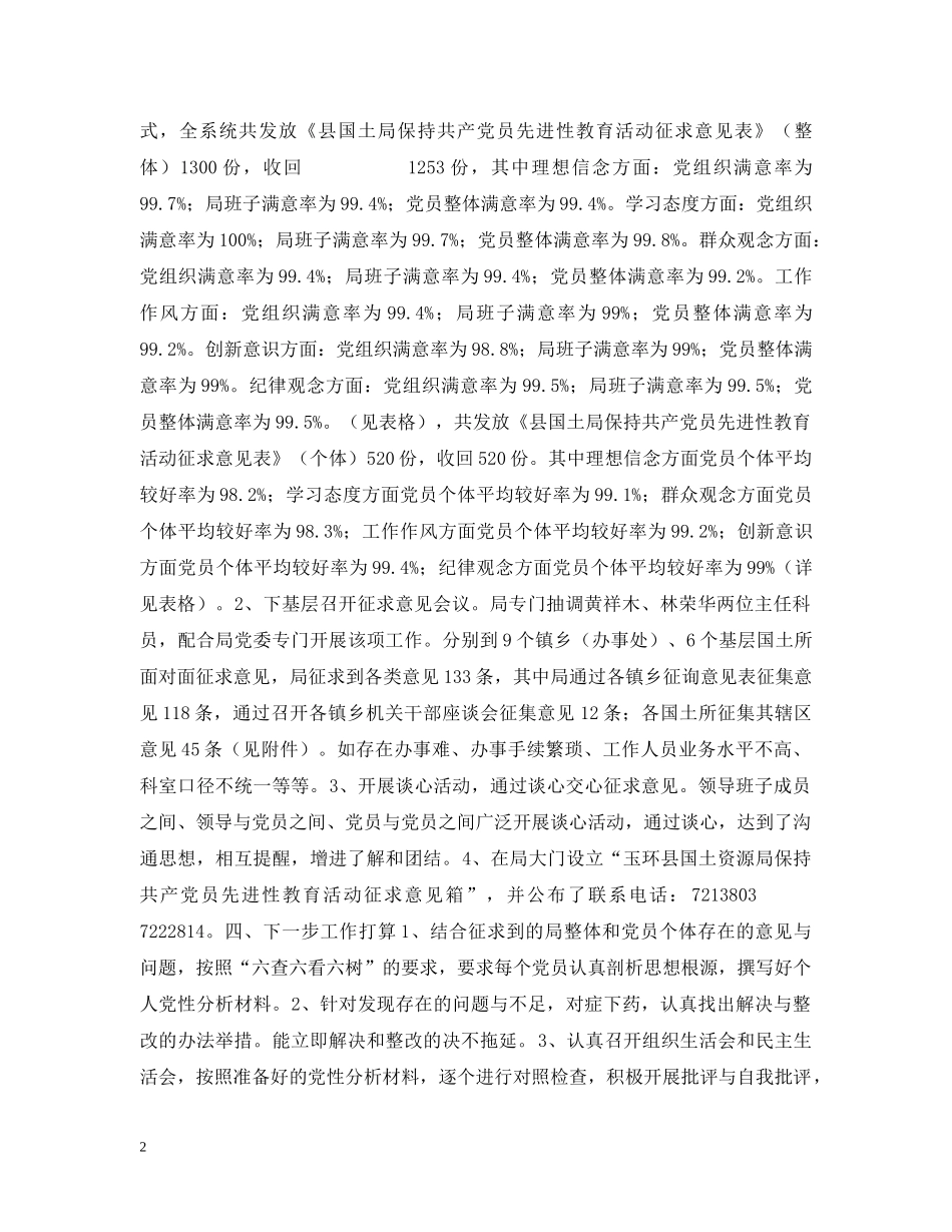 国土资源局党委保持共产党员先进性教育活动第二阶段分析评议阶段工作汇报 _第2页