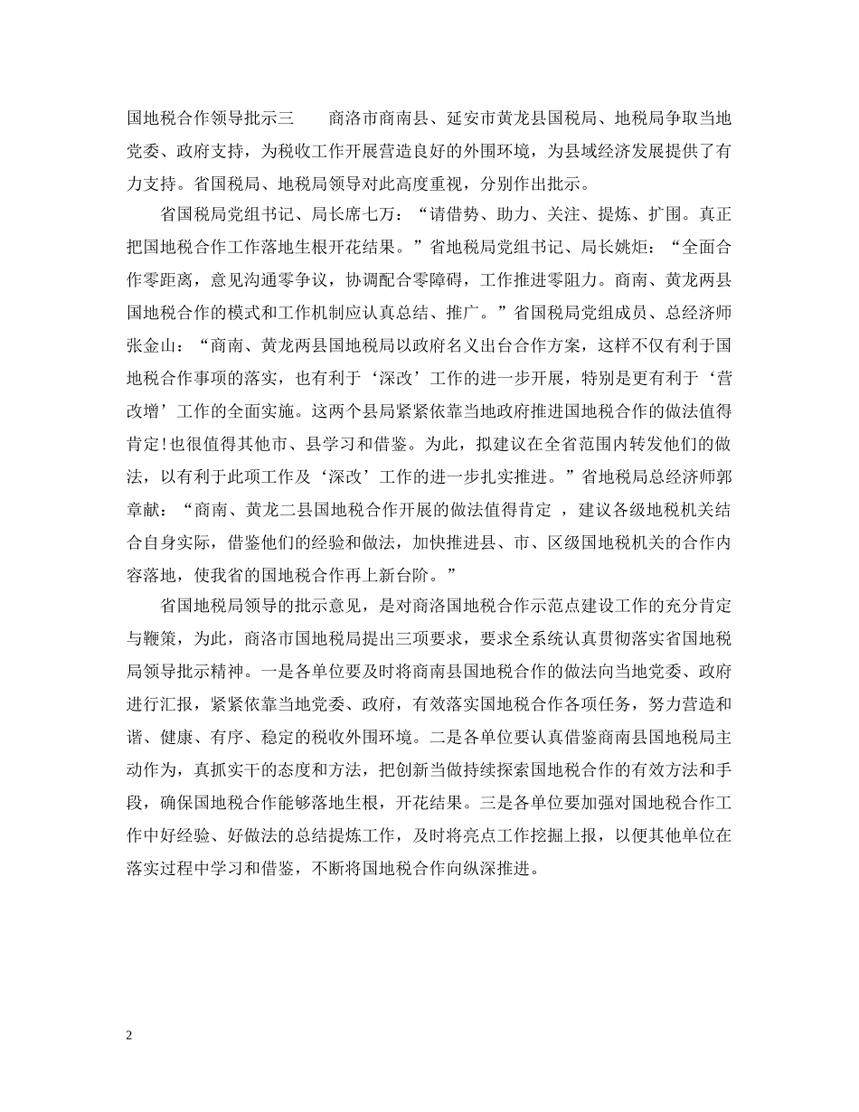 国地税合作领导批示 _第2页