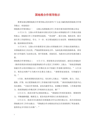 国地税合作领导批示 
