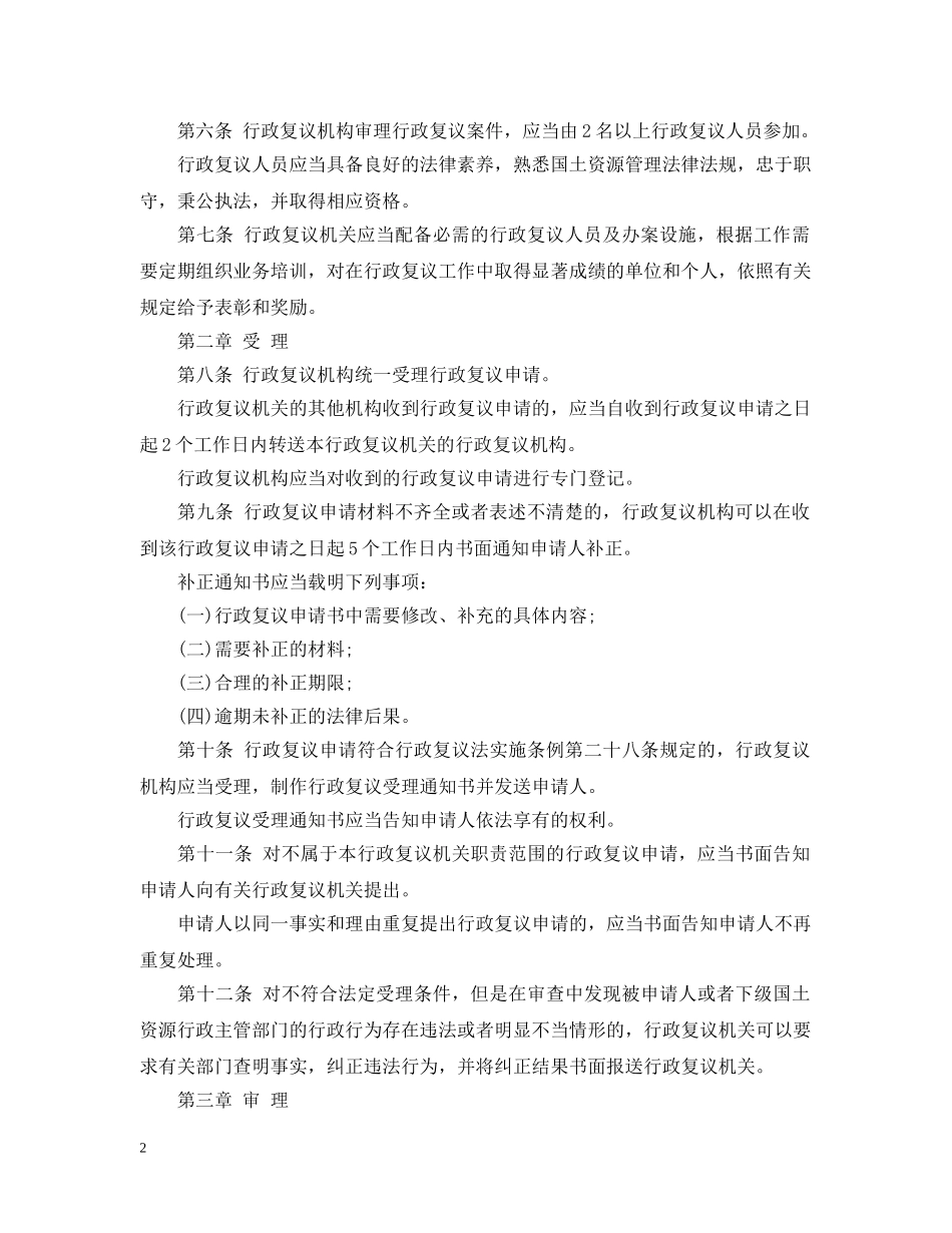 国土资源行政复议规定 _第2页