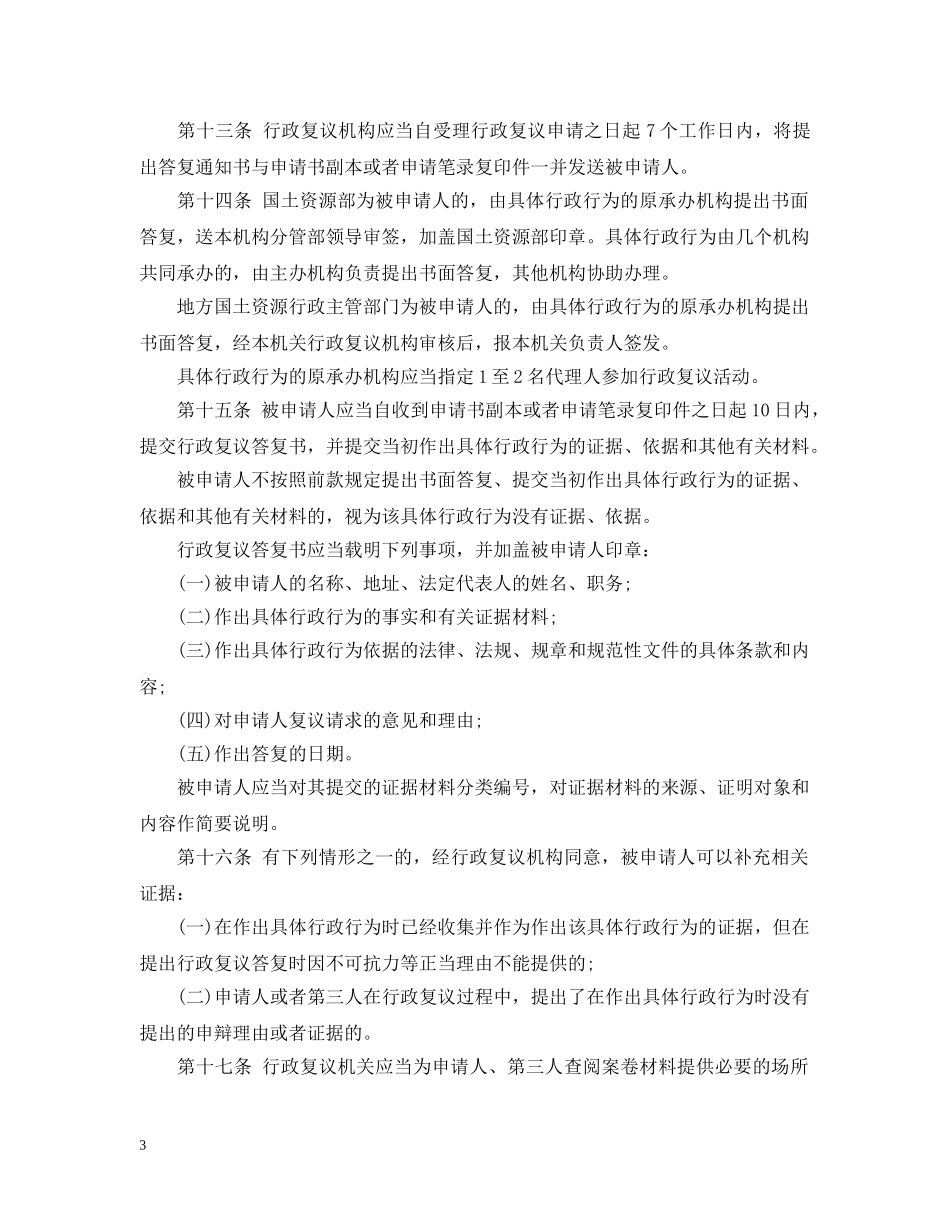 国土资源行政复议规定 _第3页