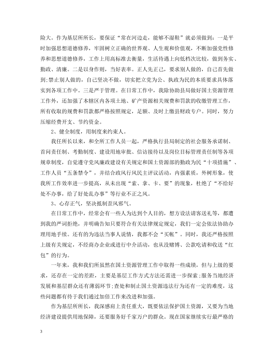 国土所所长述职述廉报告 _第3页