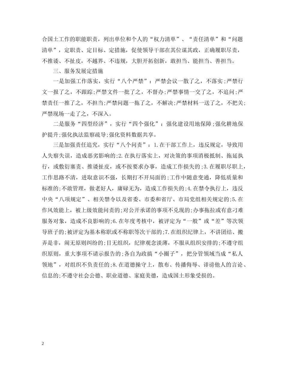 国土局三严三实整改措施 _第2页