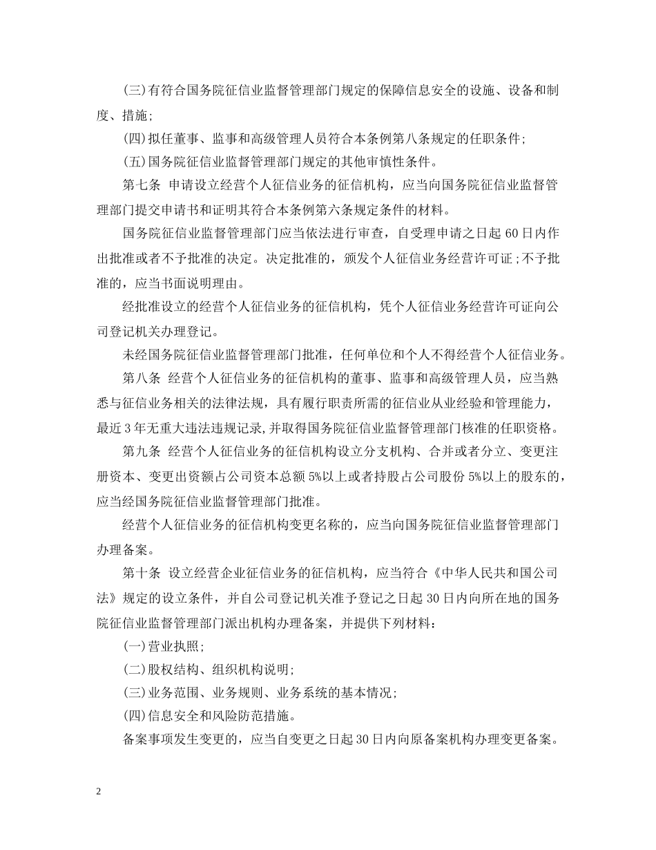 国务院征信业管理条例 _第2页