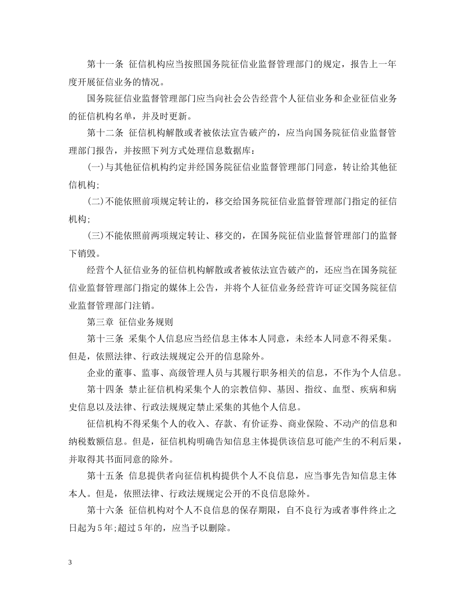 国务院征信业管理条例 _第3页