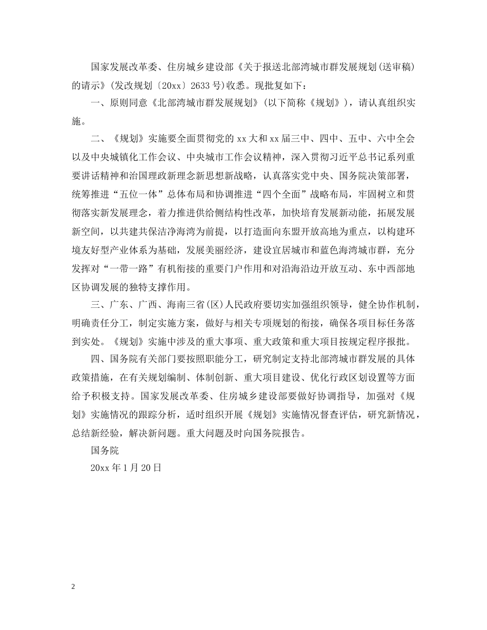 国务院批复北部湾城市群发展规划 _第2页