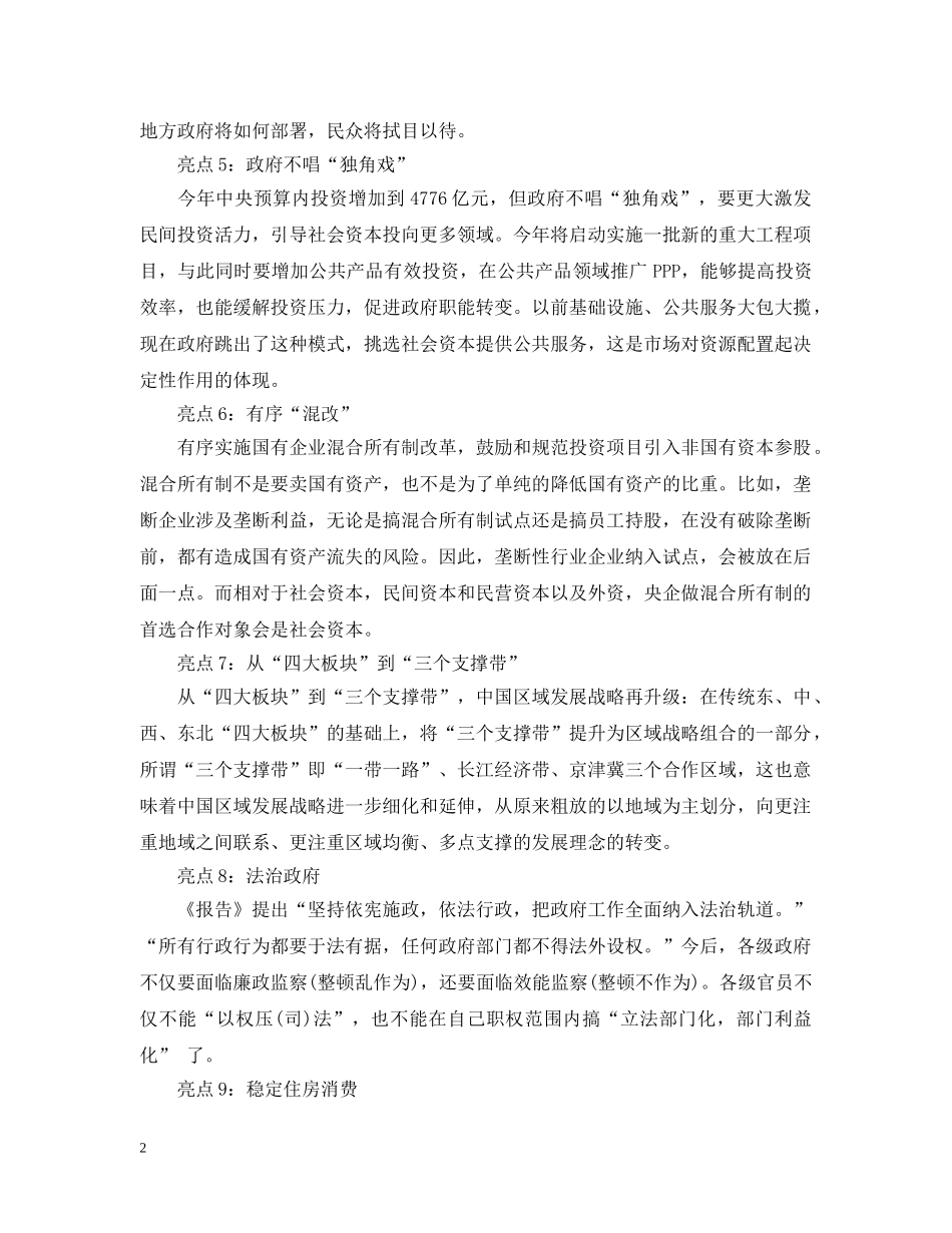 国务院工作报告解读 _第2页