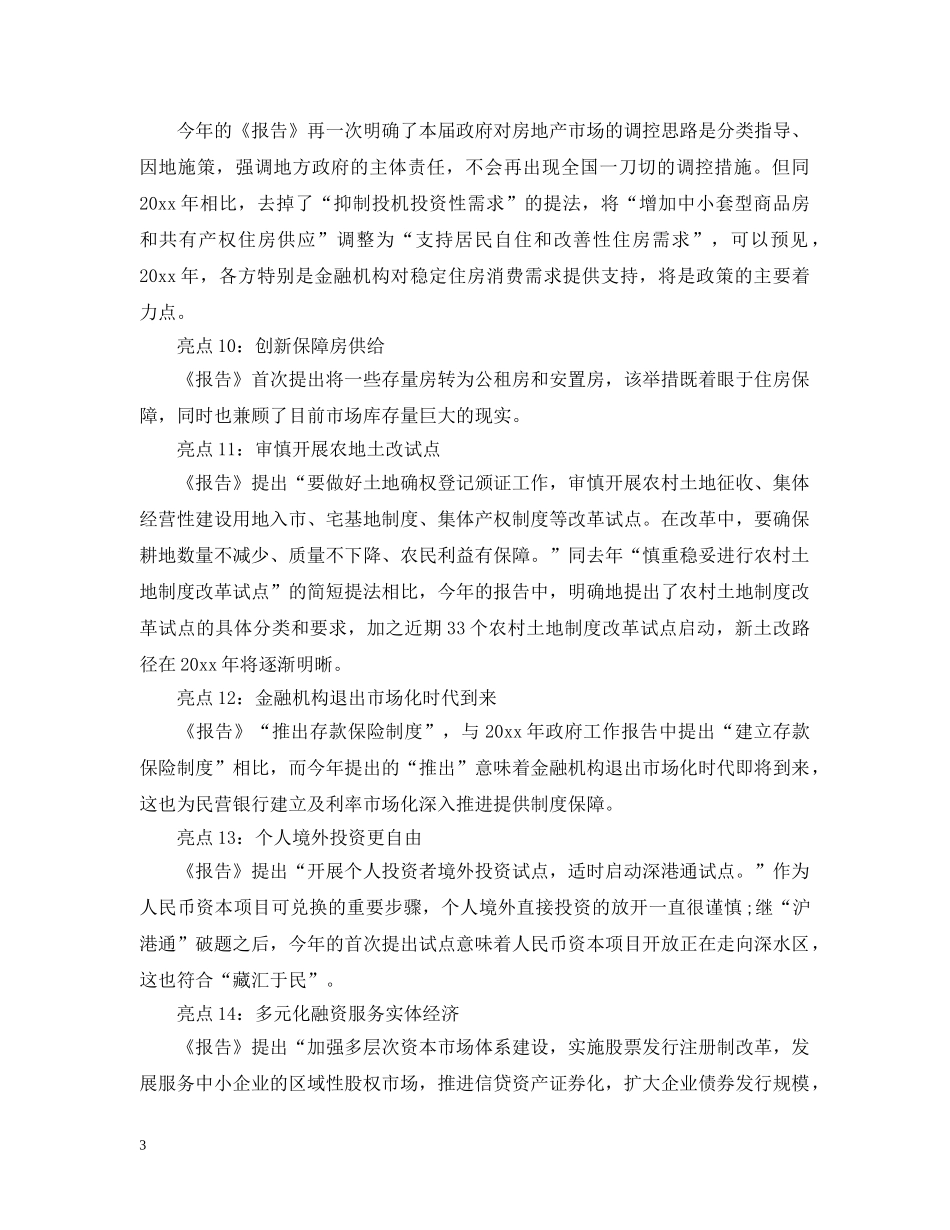 国务院工作报告解读 _第3页