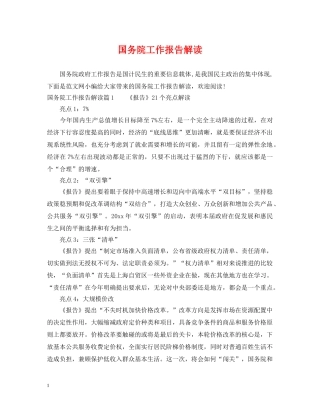 国务院工作报告解读 