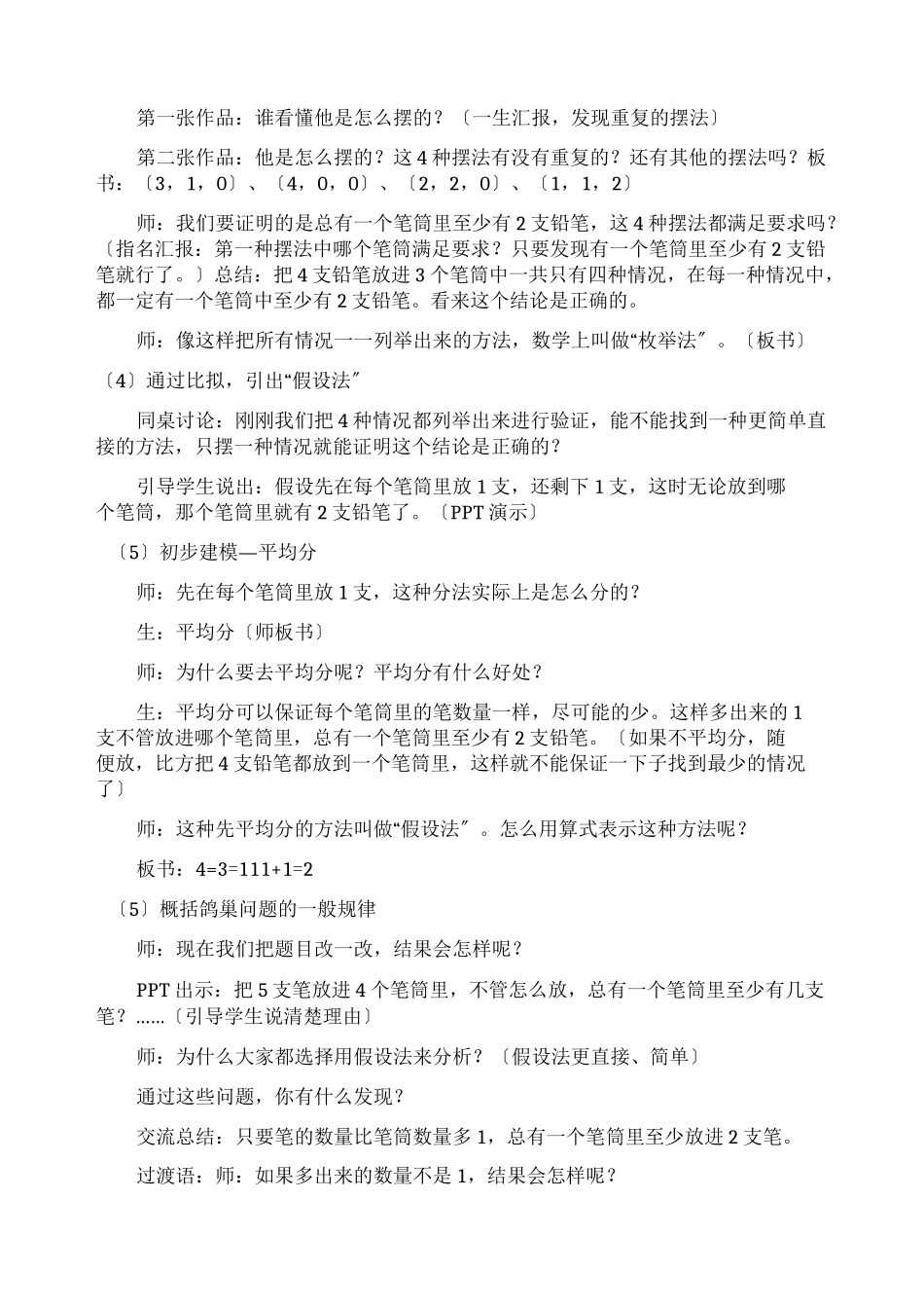《鸽巢问题》优秀的教学设计_第2页