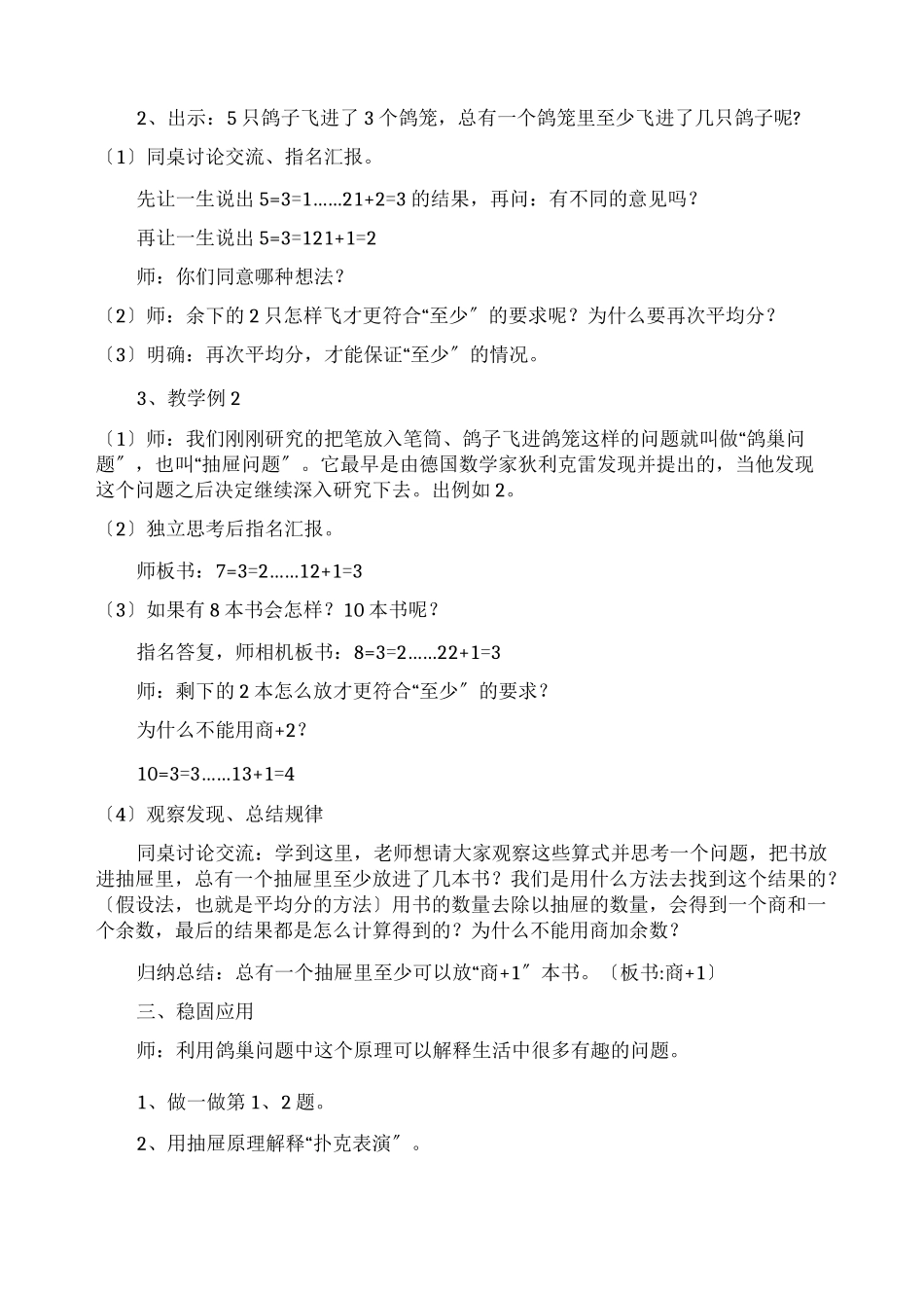 《鸽巢问题》优秀的教学设计_第3页