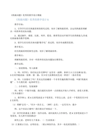 《鸽巢问题》优秀的教学设计