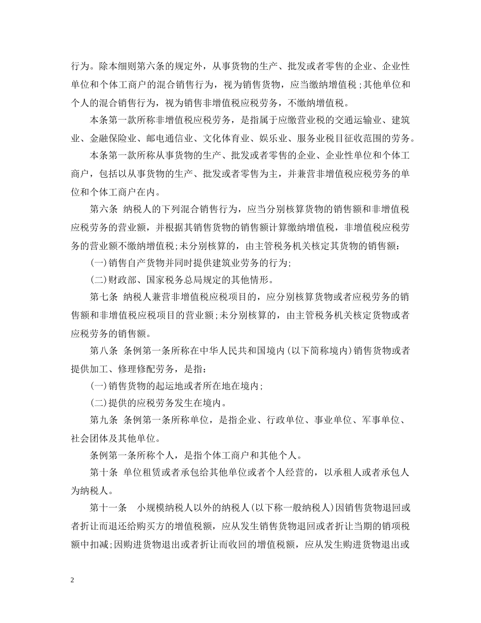 国务院增值税暂行条例实施细则 _第2页