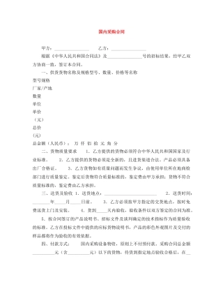 国内采购合同 